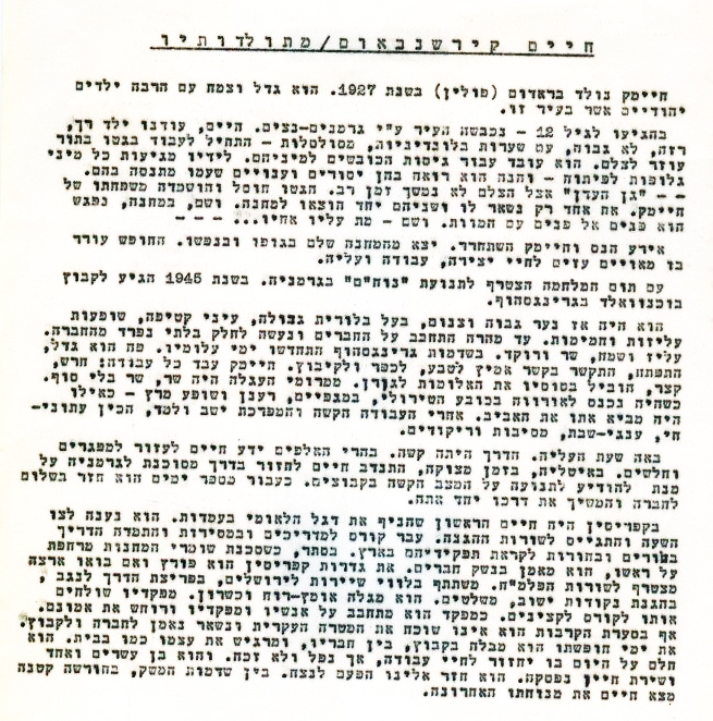 חיים קירשנבאום