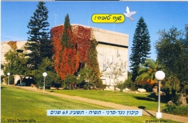 תערוכת איגרות ברכה לשנה החדשה (2012) / עורך: שומי שירן